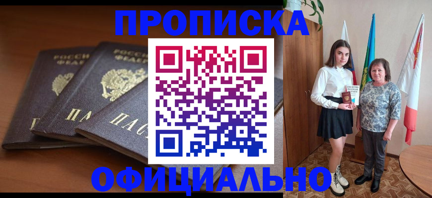 прописка законно в Красновишерске